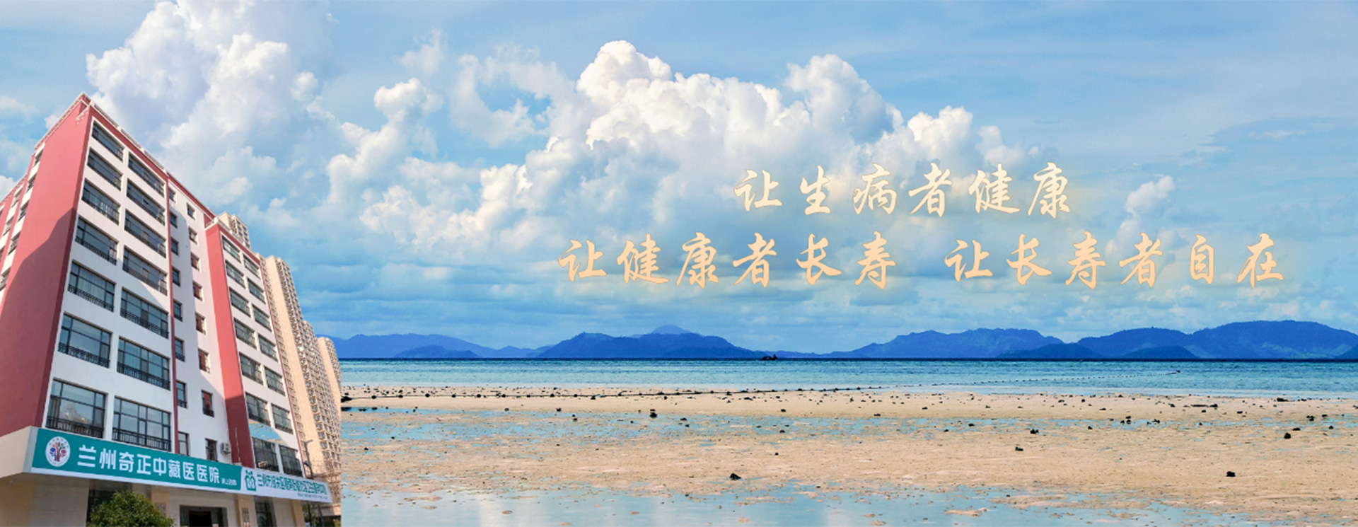 蘭州奇正中藏醫醫院是奇正集團投資興建的臨床醫療診療機構。主要從事中、藏醫藥的臨床醫療、預防保健及科研工作，是甘肅省醫保定點(diǎn)醫院、蘭州市城鎮職工、城鄉居民醫保定點(diǎn)醫院。