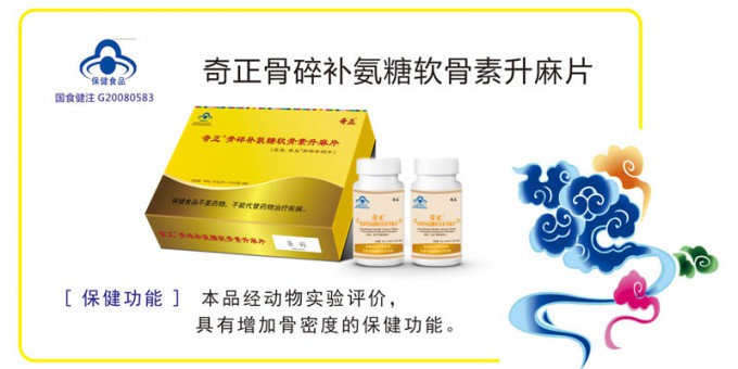 奇正骨碎補氨糖軟骨素升麻片