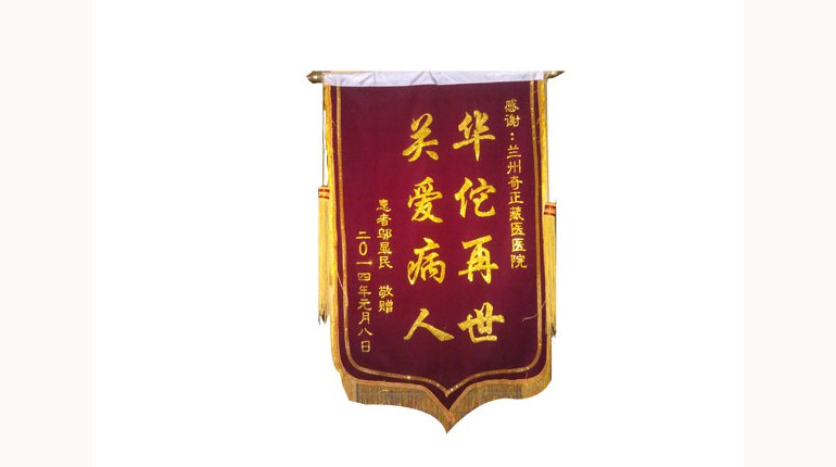 榮譽(yù)錦旗