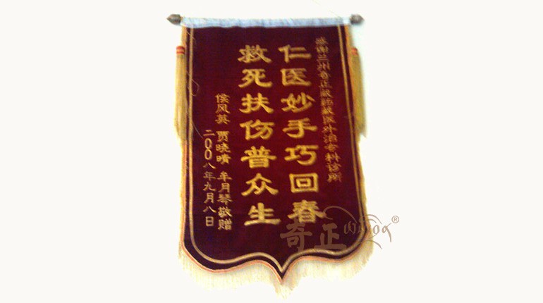 錦旗