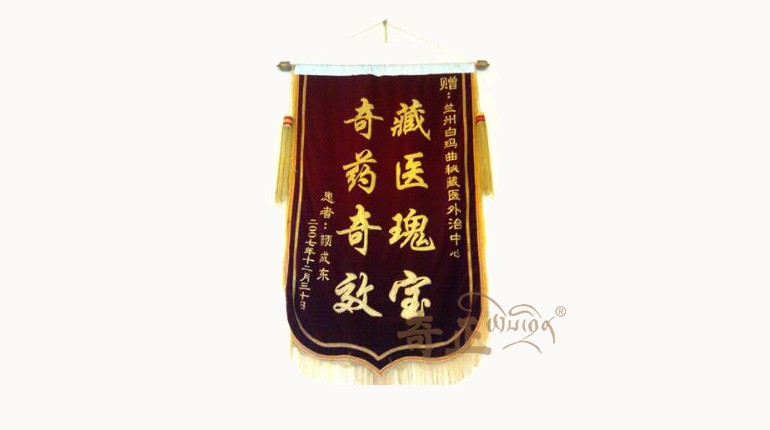 錦旗