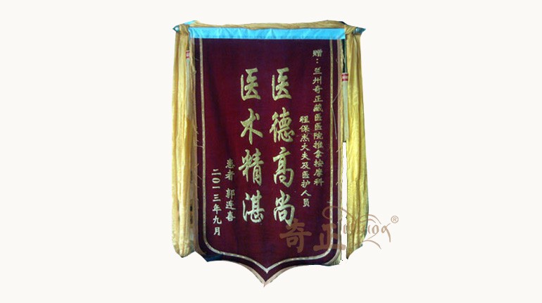 錦旗