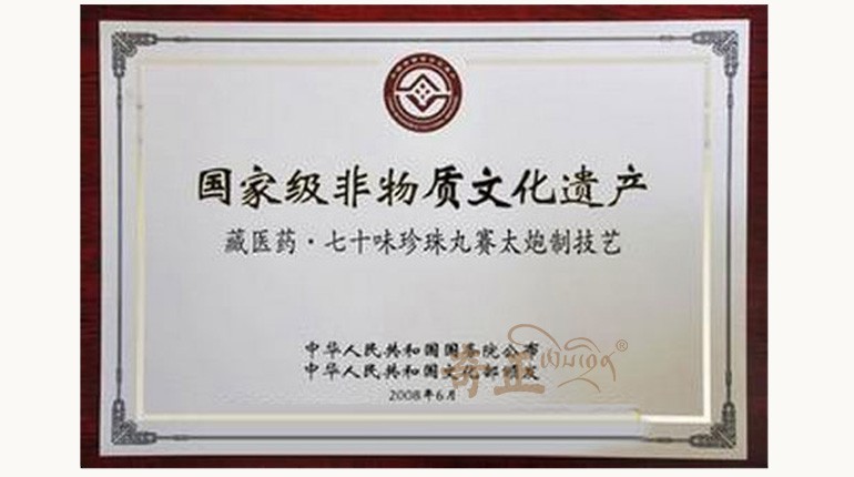 國(guó)家級(jí)非物質(zhì)文化遺產(chǎn)