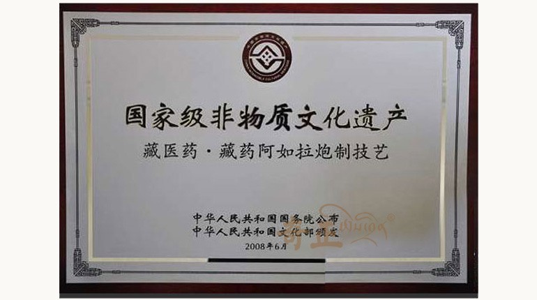 國(guó)家級(jí)非物質(zhì)文化遺產(chǎn)
