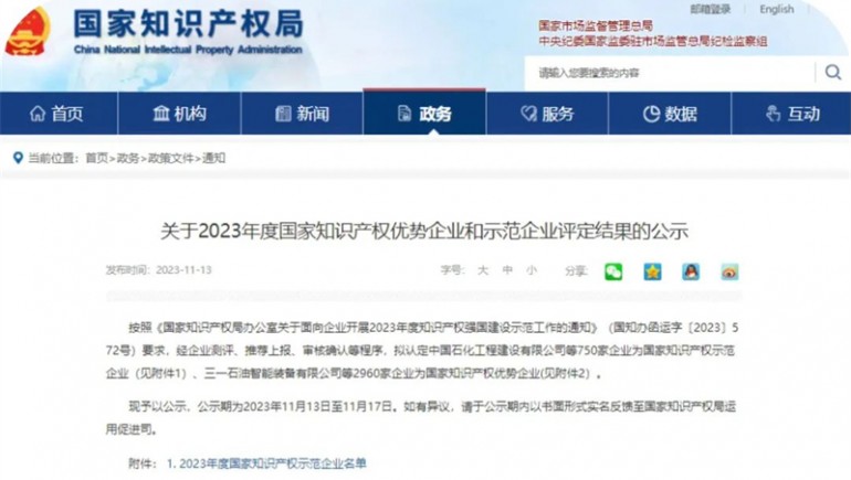 蘭州奇正生態(tài)健康品有限公司榮膺2023年國家知識(shí)產(chǎn)權(quán)優(yōu)勢(shì)企業(yè)